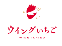 ウイングいちごロゴ