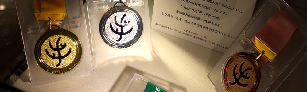 愛知県障害者技能競技大会